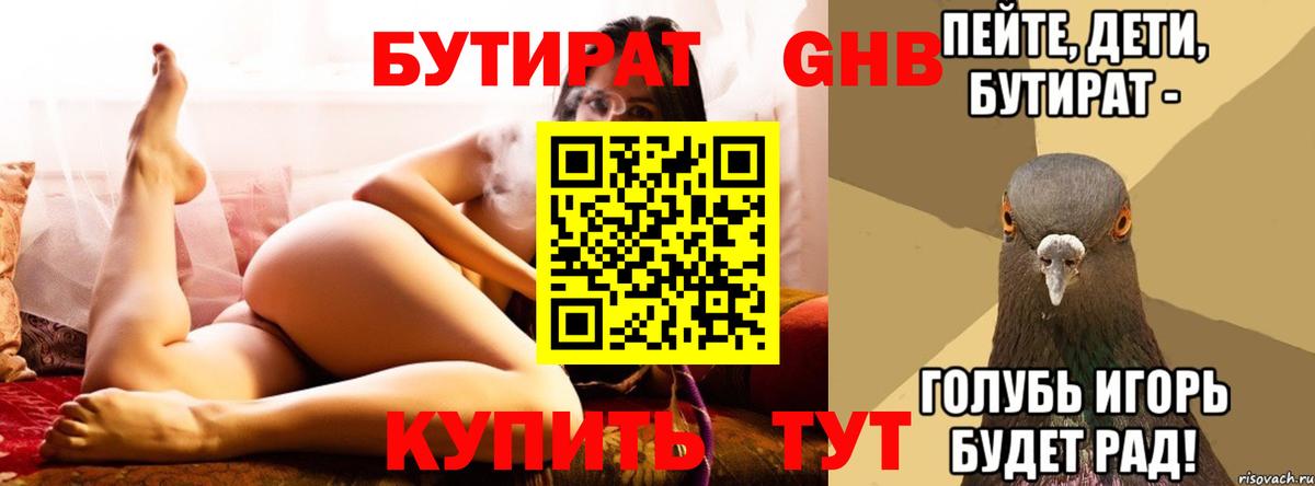Бутират вода  Вход с VPN  БУТИРАТ  Артёмовский 