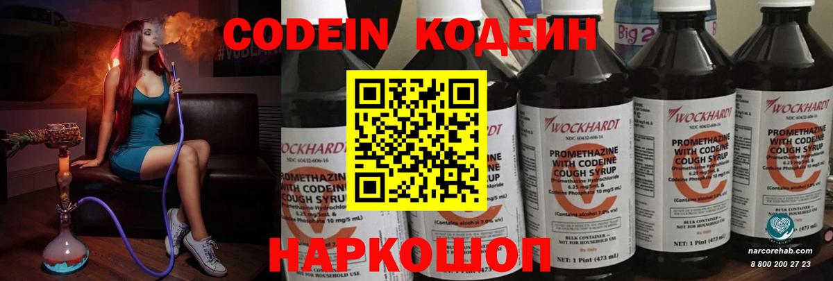 Артёмовский  Кодеин напиток Lean (лин)  Codein Purple Drank  Вход с VPN 