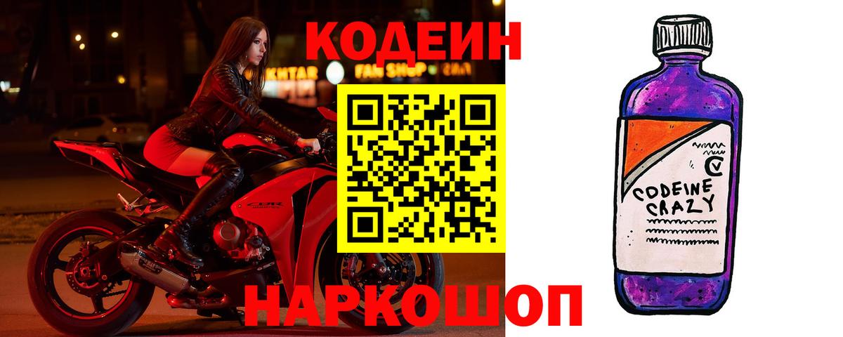 Кодеин Purple Drank Артёмовский
