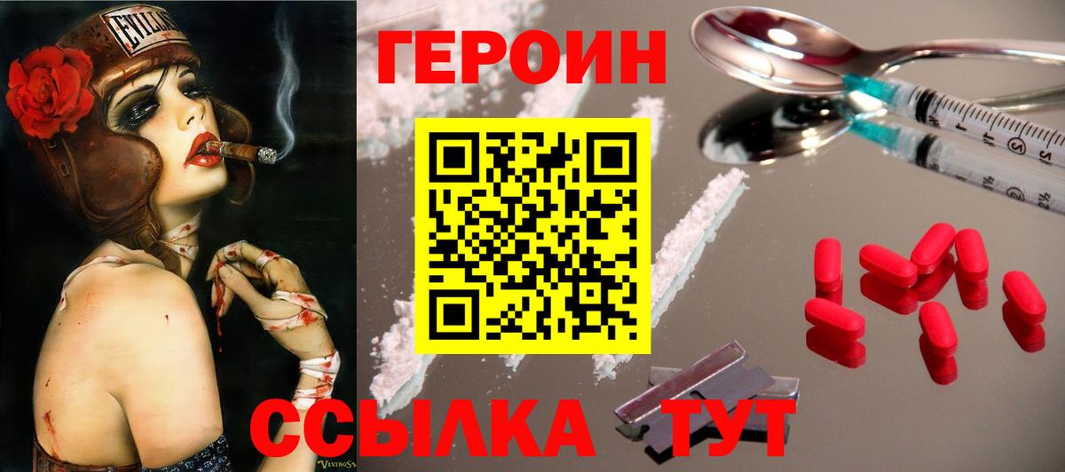 ГЕРОИН белый  Вход с VPN  Артёмовский 